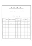 贸易公司iso9000作业指导书ISO-作业标准书