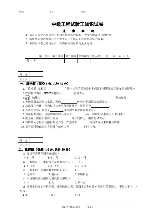 中级工程试验工理论试卷及答案