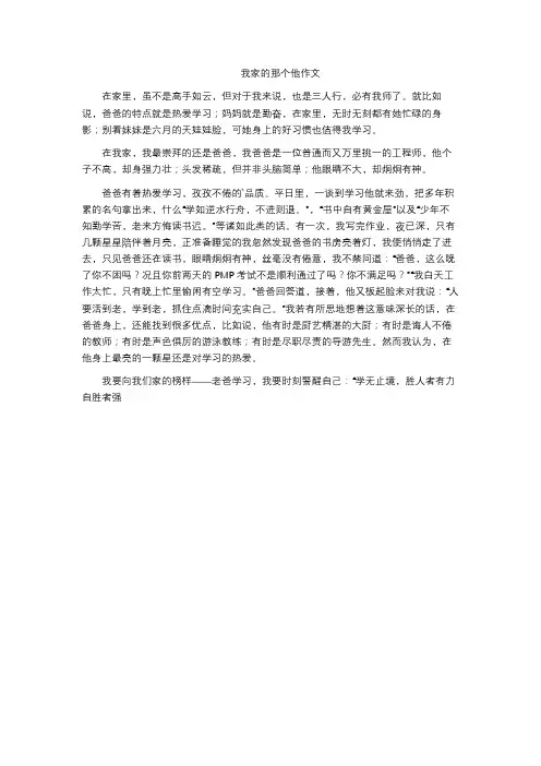 我家的那个他作文