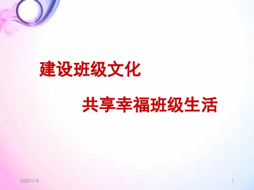 小学班级文化建设PPT课件