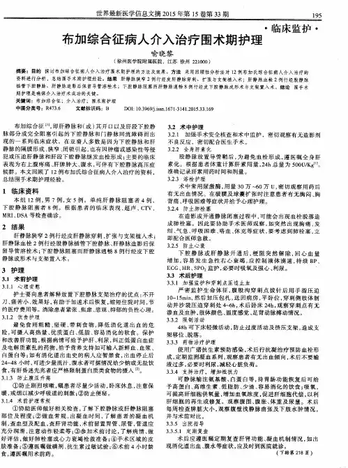 布加综合征病人介入治疗围术期护理