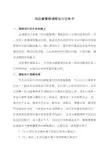 供应链管理课程设计任务书