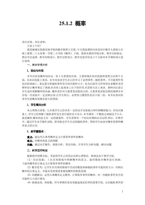 人教版数学九年级上册《25.1.2 概率》说课稿
