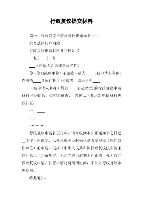 行政复议提交材料