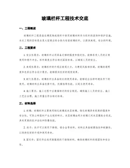 玻璃栏杆工程技术交底