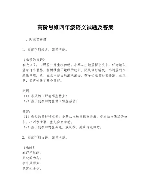 高阶思维四年级语文试题及答案