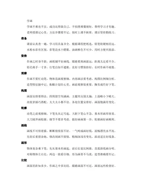 少儿学习绘画儿歌