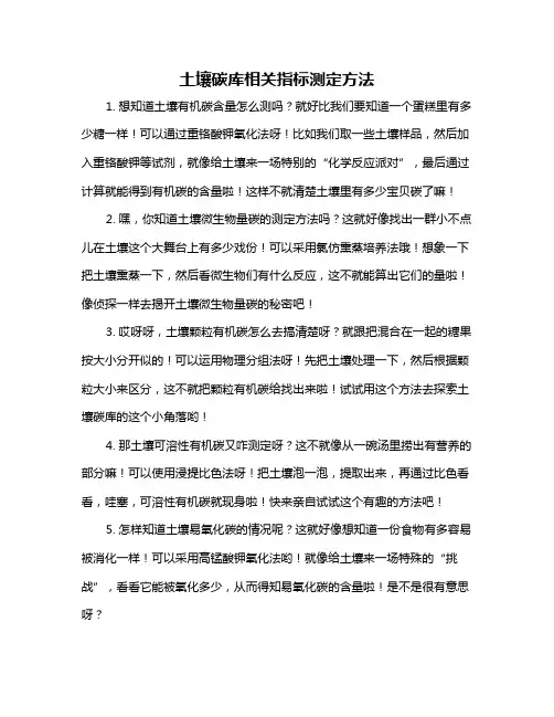 土壤碳库相关指标测定方法