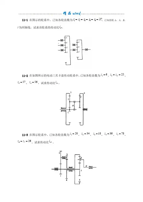 轮系习题及答案(改)