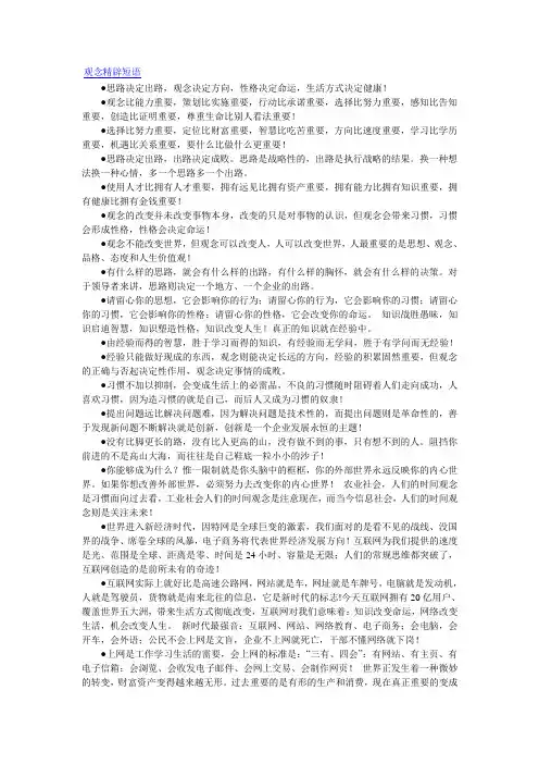 观念精辟短语