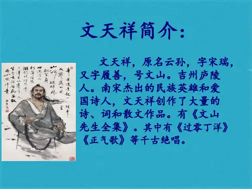 《过零丁洋》课件(共14张PPT)