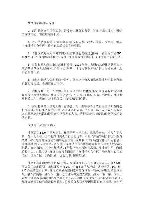 最新2020年汕尾并入深圳