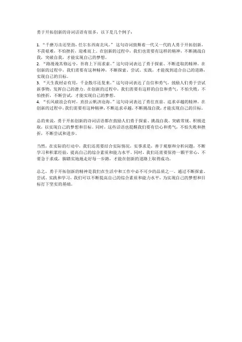 勇于开拓创新的诗词话语