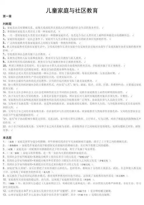 国家开放大学2020年春季学期电大《儿童家庭与社区教育》习题库