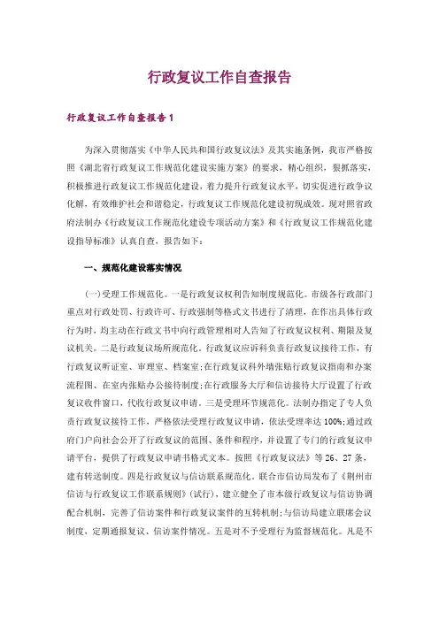 行政复议工作自查报告