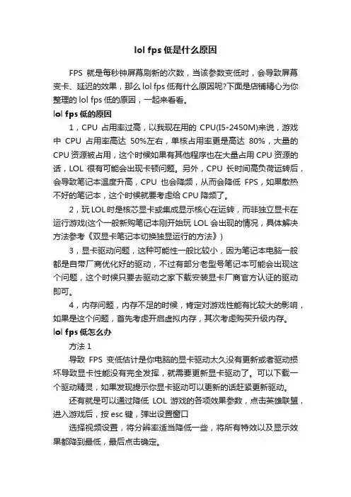 lolfps低是什么原因