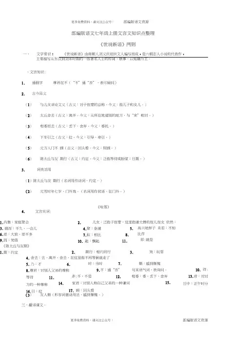 (完整word)部编七上语文文言文知识点归纳(1),推荐文档