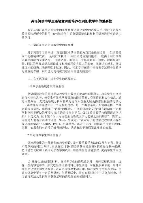 英语阅读中学生语境意识的培养在词汇教学中的重要性