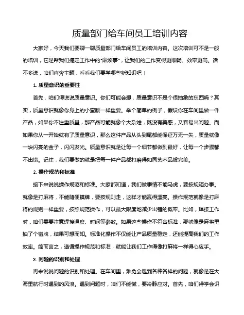 质量部门给车间员工培训内容