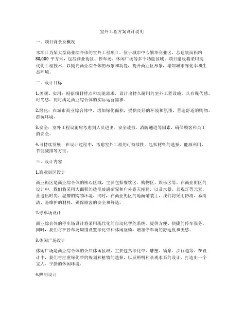 室外工程方案设计说明