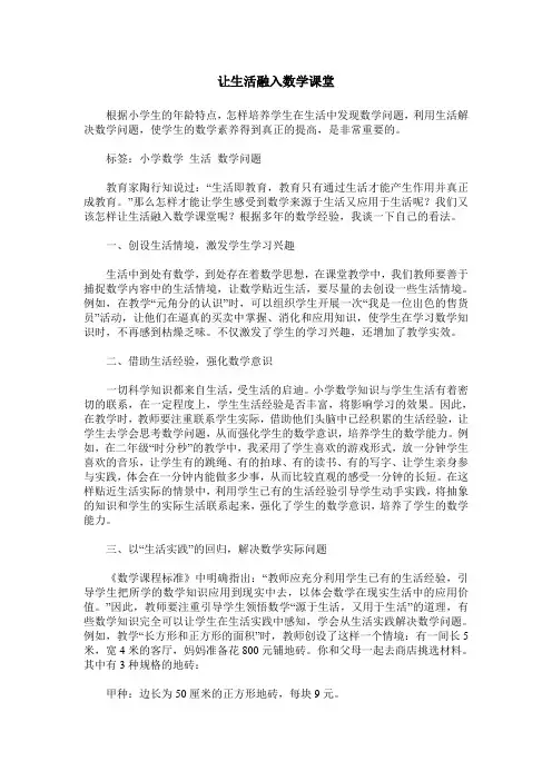 让生活融入数学课堂