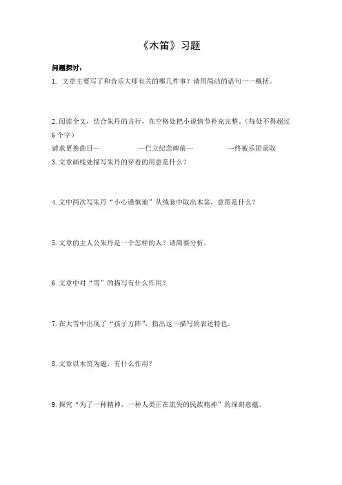 习题：木笛