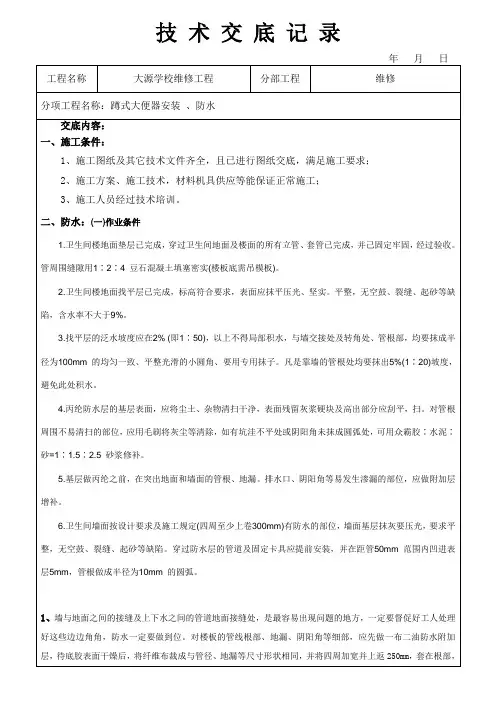 蹲便器安装技术交底