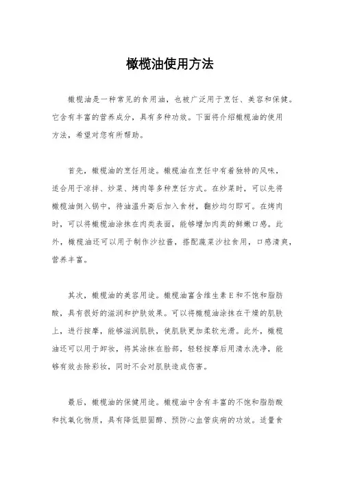 橄榄油使用方法
