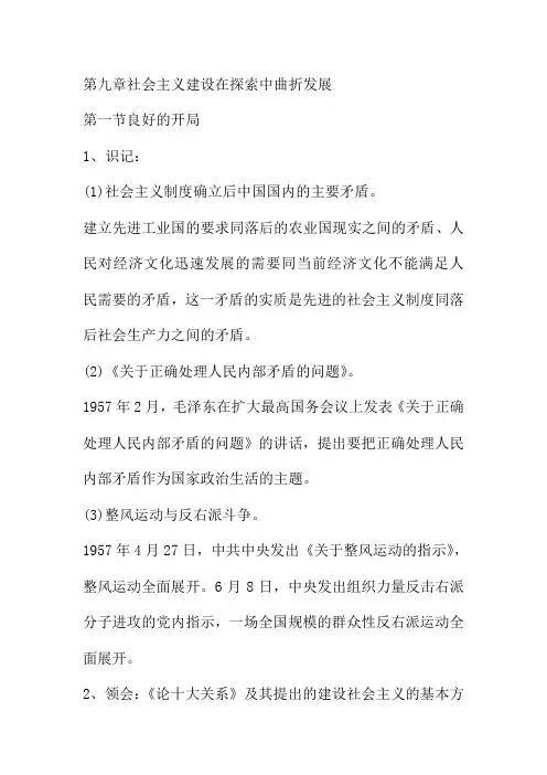 中国近代史第九章社会主义建设在探索中曲折发展