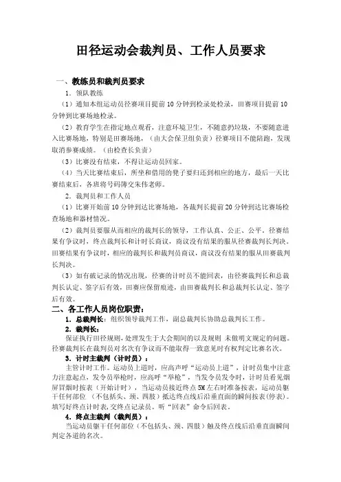 裁判员、工作人员要求