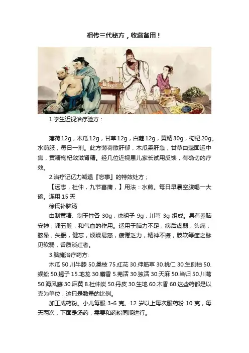 祖传三代秘方，收藏备用！