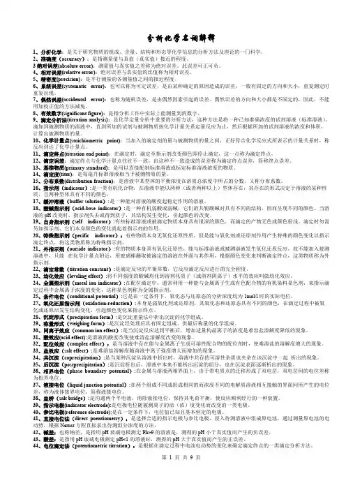 有机、无机、分析名词解释汇总