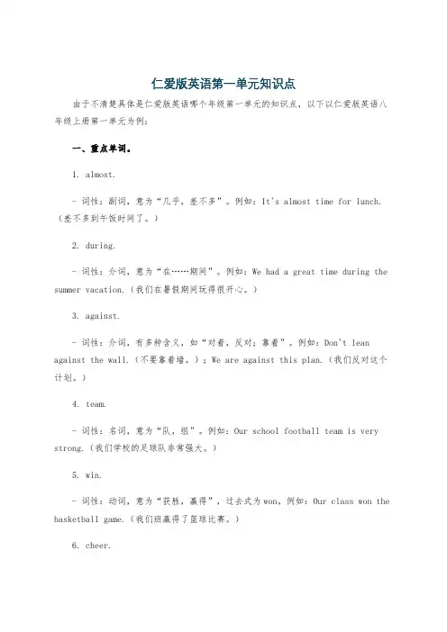 仁爱版英语第一单元知识点