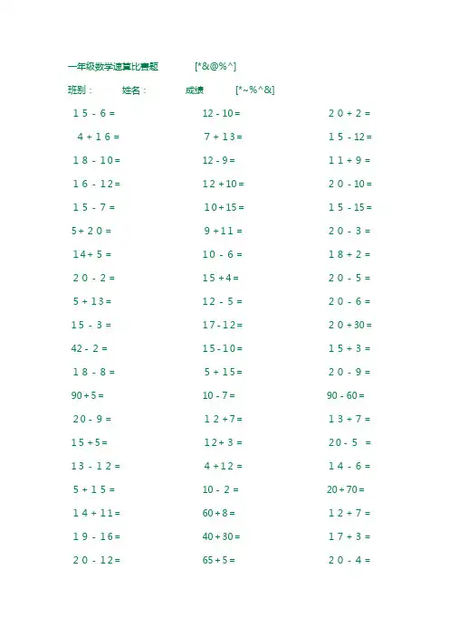 一年级数学速算比赛题 