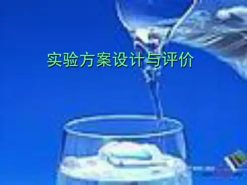 初中化学实验方案设计与评价