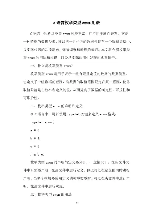 c语言枚举类型enum用法