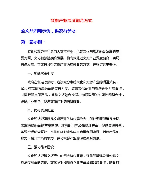 文旅产业深度融合方式