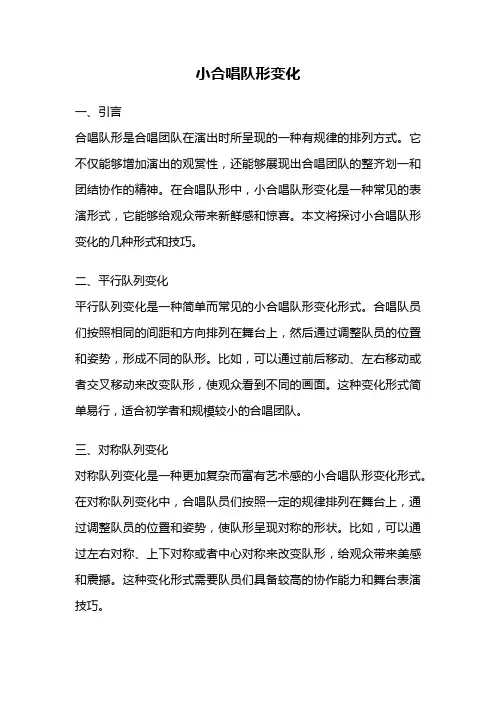 小合唱队形变化
