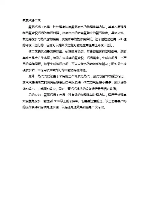氨氮汽提工艺
