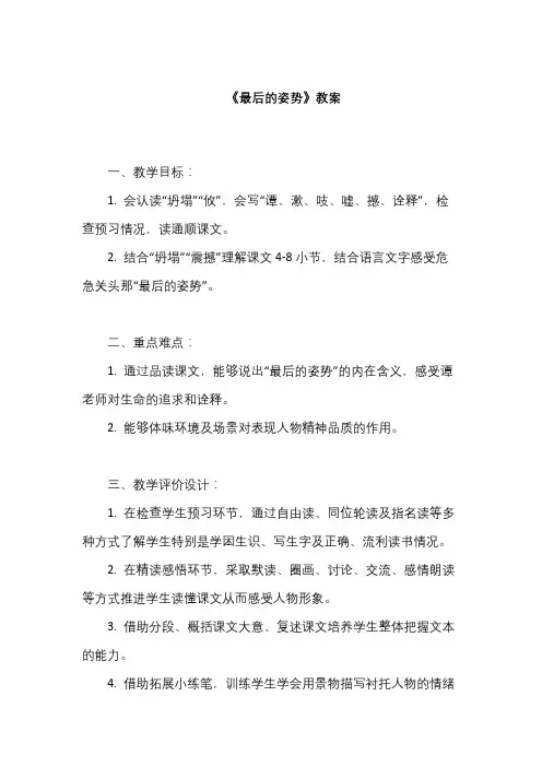 《最后的姿势》教案