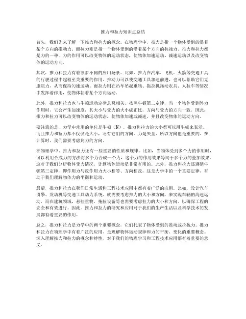 推力和拉力知识点总结