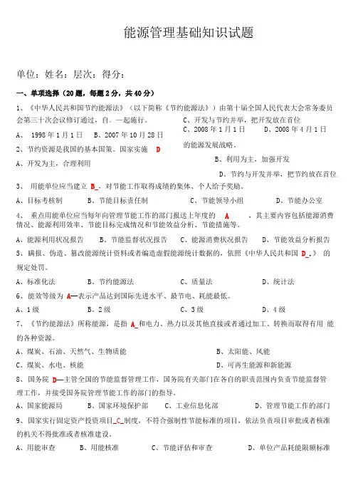 答案能源管理基础体系知识试题