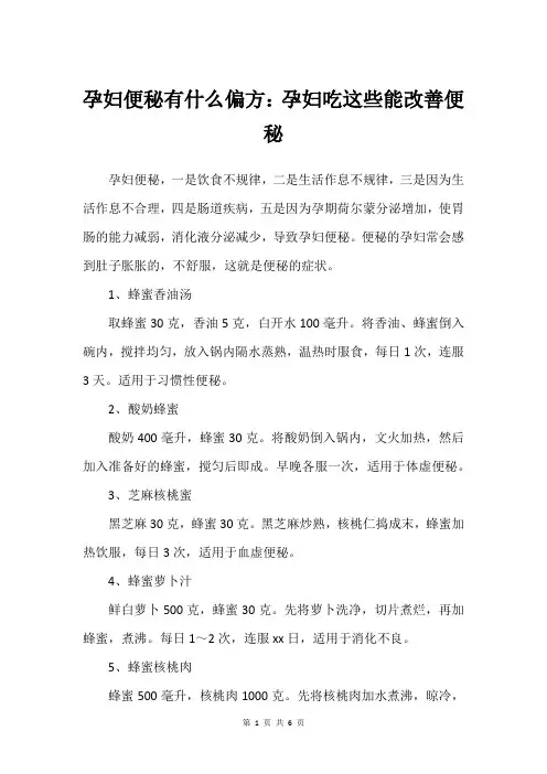 孕妇便秘有什么偏方：孕妇吃这些能改善便秘