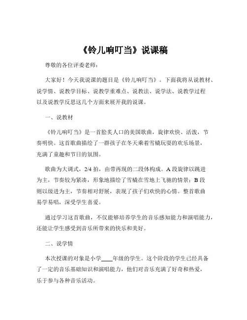 《铃儿响叮当》说课稿