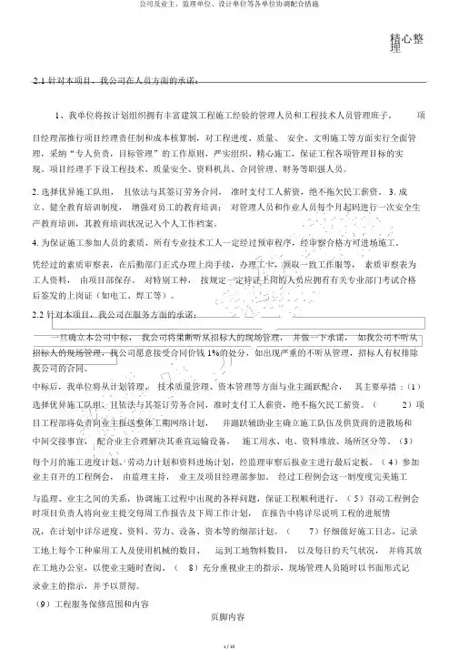 公司及业主、监理单位、设计单位等各单位协调配合措施