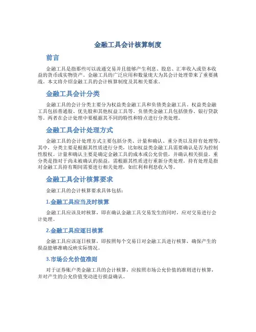 金融工具会计核算制度