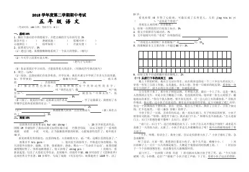 2018年沪教版五年级语文下册期中试卷