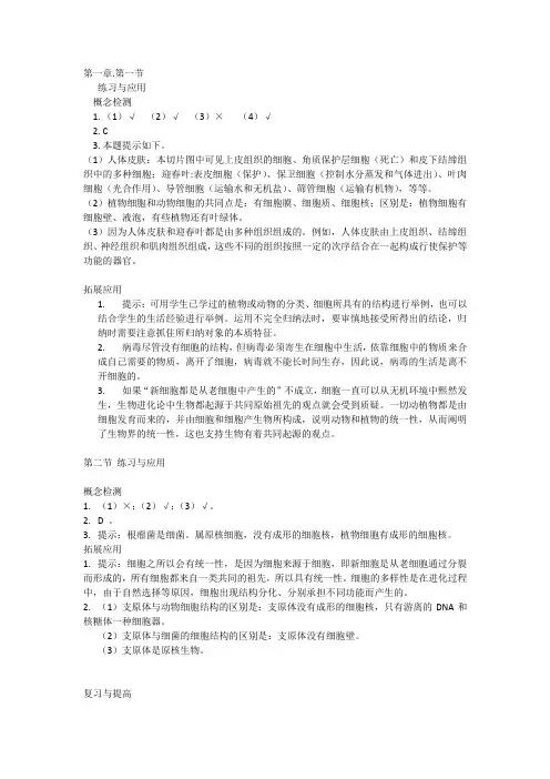 新人教版生物必修1课本习题答案