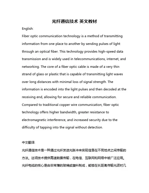 光纤通信技术 英文教材