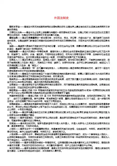 自考外国法制史名词解释